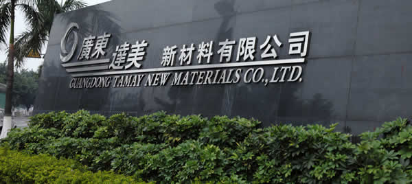 達美材料廠恒溫恒濕無塵車間