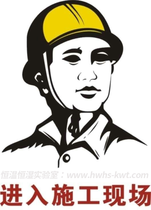 恒溫恒濕實驗室售后服務和日常保養(yǎng)