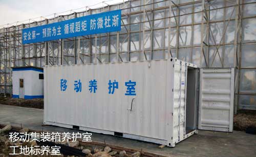 標準養(yǎng)護室